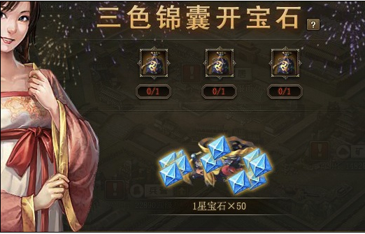 攻城掠地锦囊什么样子3