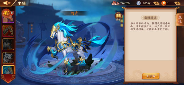 放开那三国3坐骑等级怎么归零2