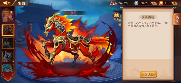 放开那三国3坐骑等级怎么归零3