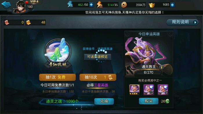 乱斗西游巡山捉妖怎么获得3