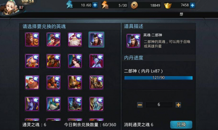 乱斗西游2怎么升级到401