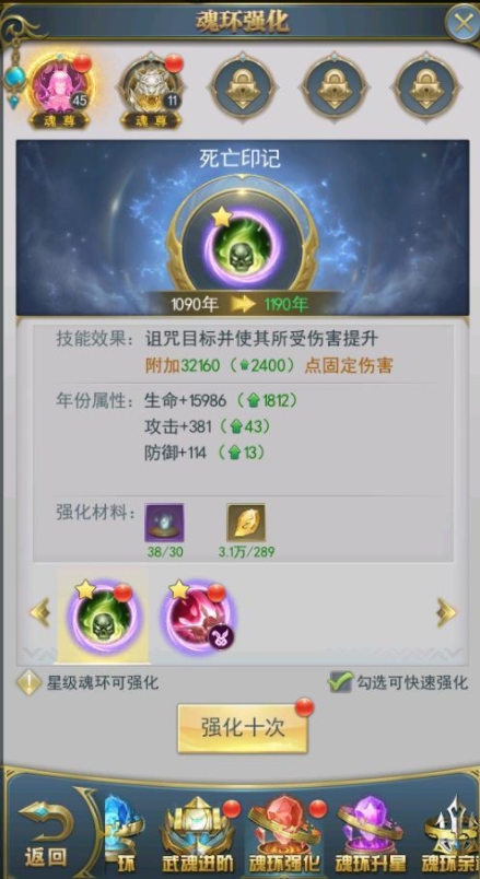 斗罗大陆如何提高魂环亲和度2