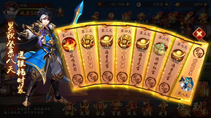 少年三国志的等级礼包有哪些2