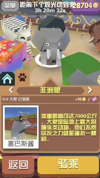 疯狂动物园大象新手怎么完成1