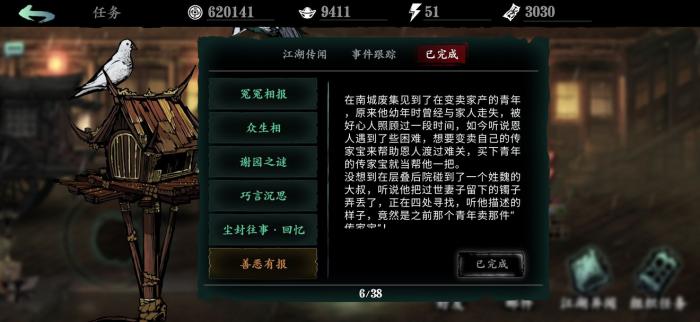 影之刃3幻境飘雪任务怎么完成2