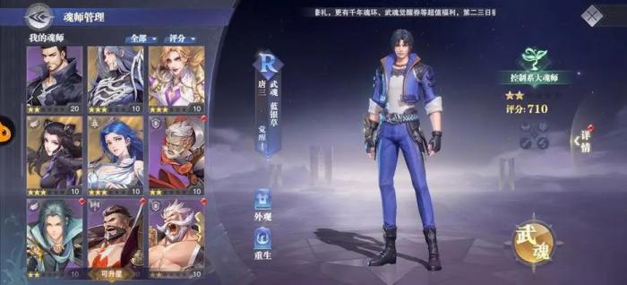 斗罗大陆游戏如何解锁新形象3