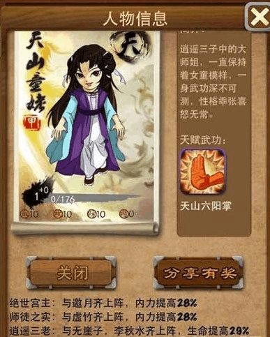 大掌门李秋水什么路线2