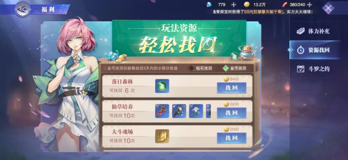 斗罗大陆日落森林怎么过3