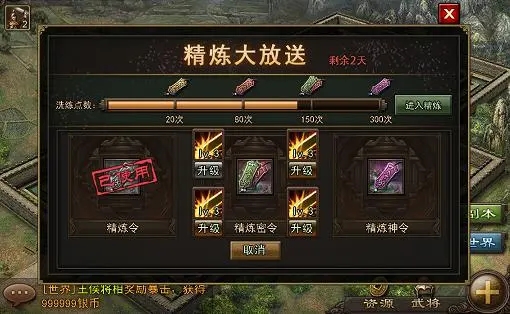 攻城掠地前期没存精炼怎么办2