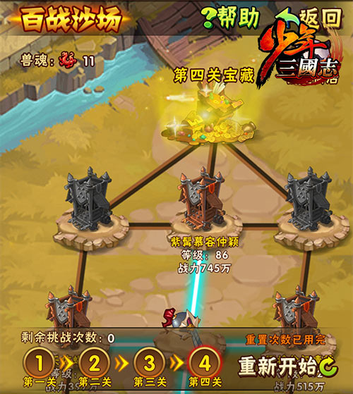 少年三国志战宠口粮合成在哪里1