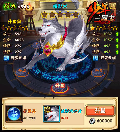 少年三国志战宠口粮合成在哪里3