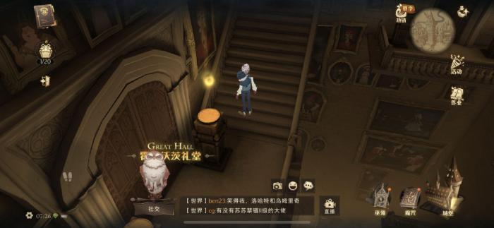 哈利波特魔法觉醒收藏室在哪儿3