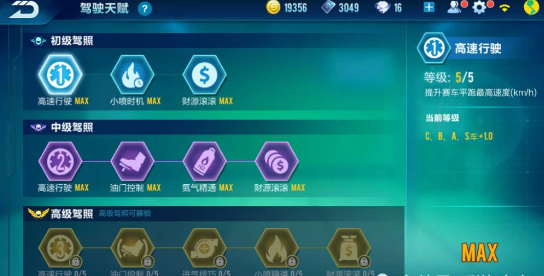 qq飞车手游入门技巧是什么1