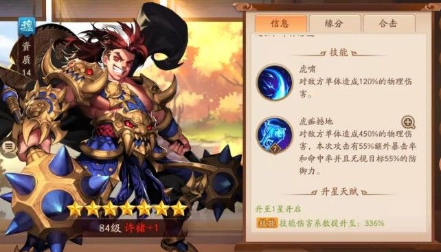 少年三国志魏群混搭阵容怎么玩3