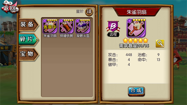 吞食天地如何复制装备属性1