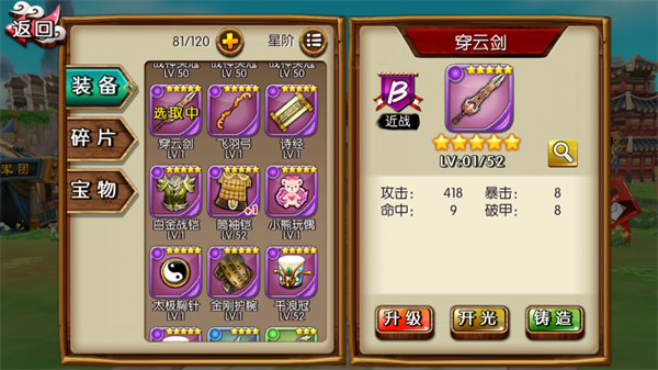 吞食天地如何复制装备属性3