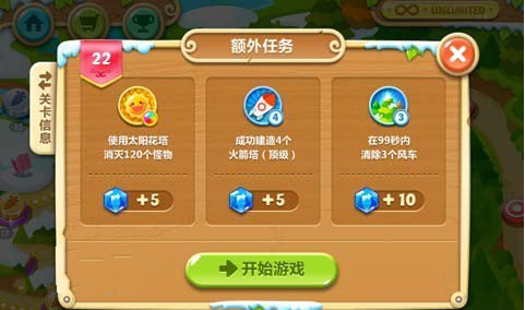 保卫萝卜2第144关怎么过3