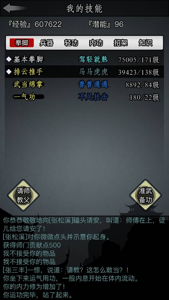 放置江湖天残地缺技能怎么样3