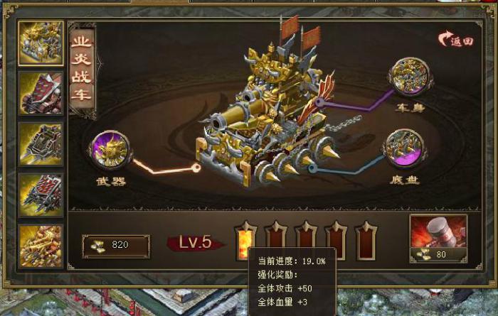 攻城掠地战车如何开启1