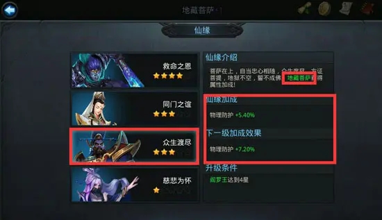 乱斗西游地藏菩萨什么装备最肉1