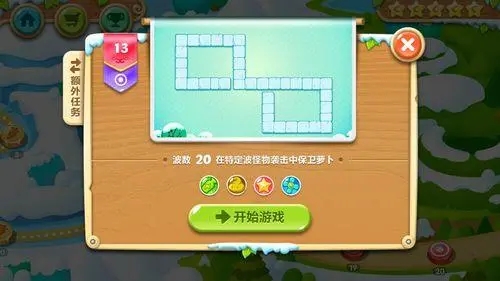 保卫萝卜2第十七关怎么过1