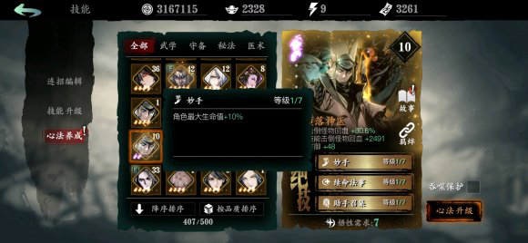 影之刃3心法什么意思1