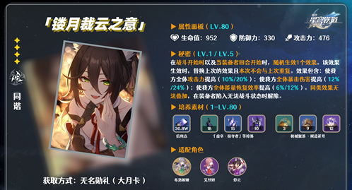 崩坏星穹铁道停云光锥推荐什么好1