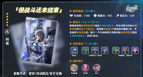 崩坏星穹铁道停云光锥推荐什么好3