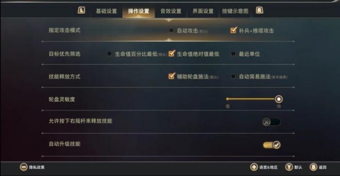 传说对决怎么设置3