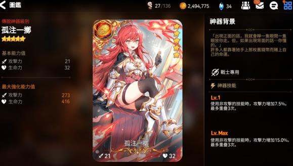 第七史诗武蔚带什么神器3