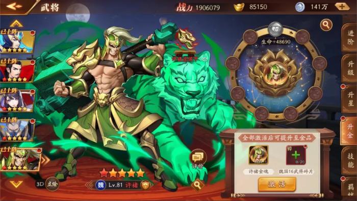 放开那三国3金将怎么转换3