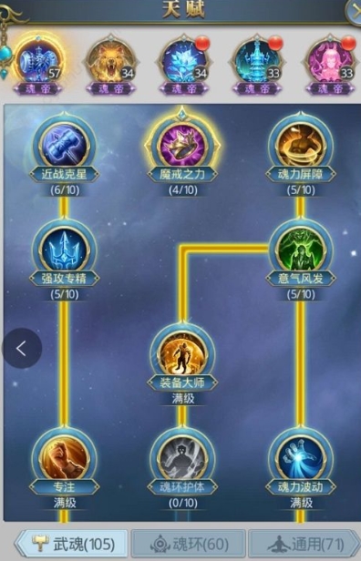 斗罗大陆手游天赋先点什么2