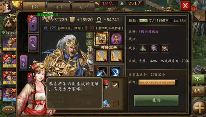 攻城掠地202周泰怎么过1