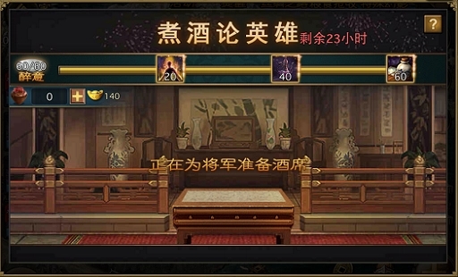 攻城掠地武将的酒在哪里得1