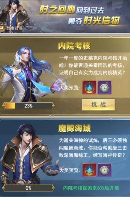 斗罗大陆时空幻境如何过3