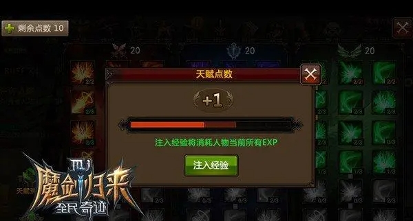 全民奇迹天赋树系统怎么玩1