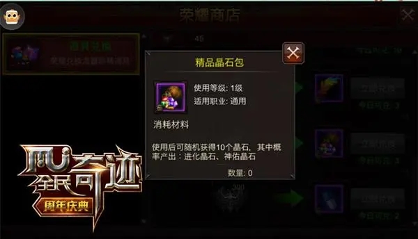 全民奇迹神佑晶石怎么出1