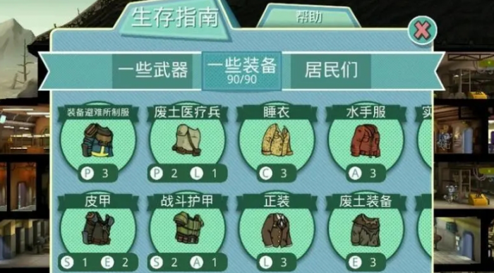 辐射避难所金色装备哪个好2