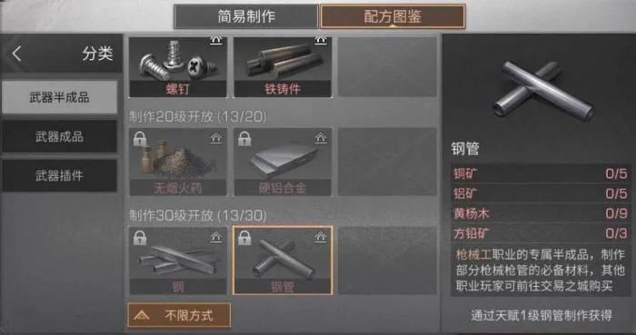 明日之后的钢管在哪里制作3