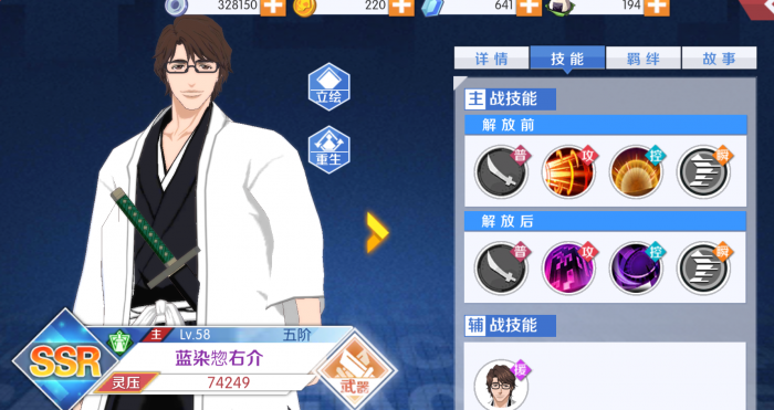 境界魂之觉醒人物怎样进阶3