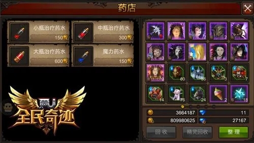 全民奇迹如何买药水1