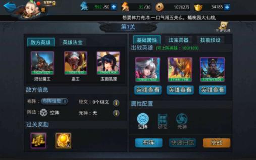 乱斗西游三清符引怎么合成3