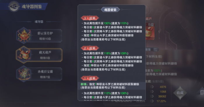 斗罗大陆怎么快速升级战力1