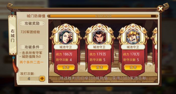 放开那三国3如何退军团1