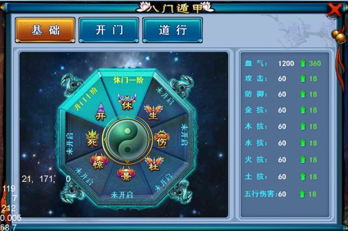 仙剑奇缘八门遁甲怎么玩2