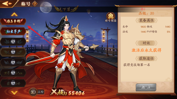 放开那三国3称号怎么得2