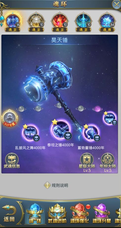 斗罗大陆游戏怎么更改武魂1