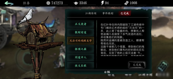 影之刃3主线食指怎么开始1