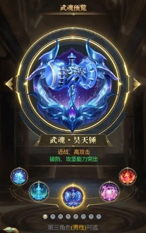 斗罗大陆选什么武魂是昊天锤2