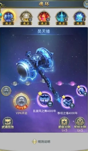 斗罗大陆选什么武魂是昊天锤3